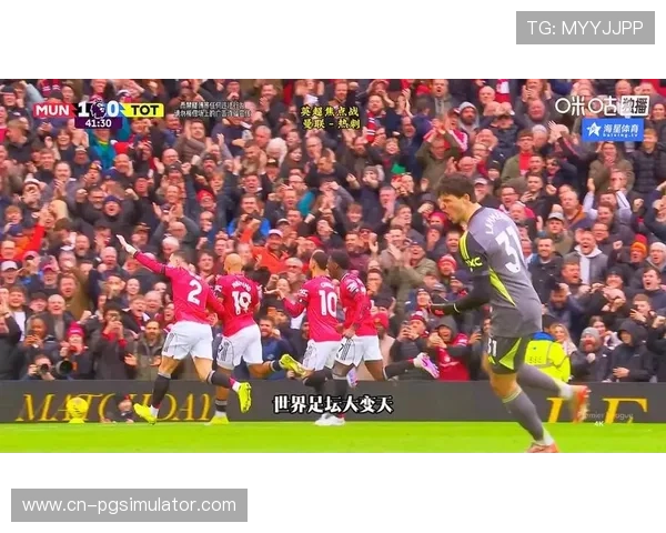 曼联主场2-0击败热刺，罗梅罗踩踏染红成转折点